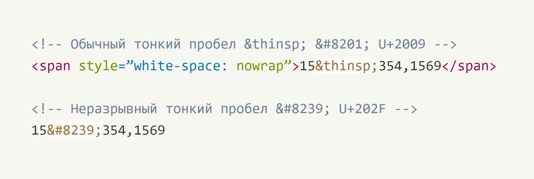 Пример html кода с тонким и неразрывным тонким пробелом между разрядами числа с тысячами и сотнями